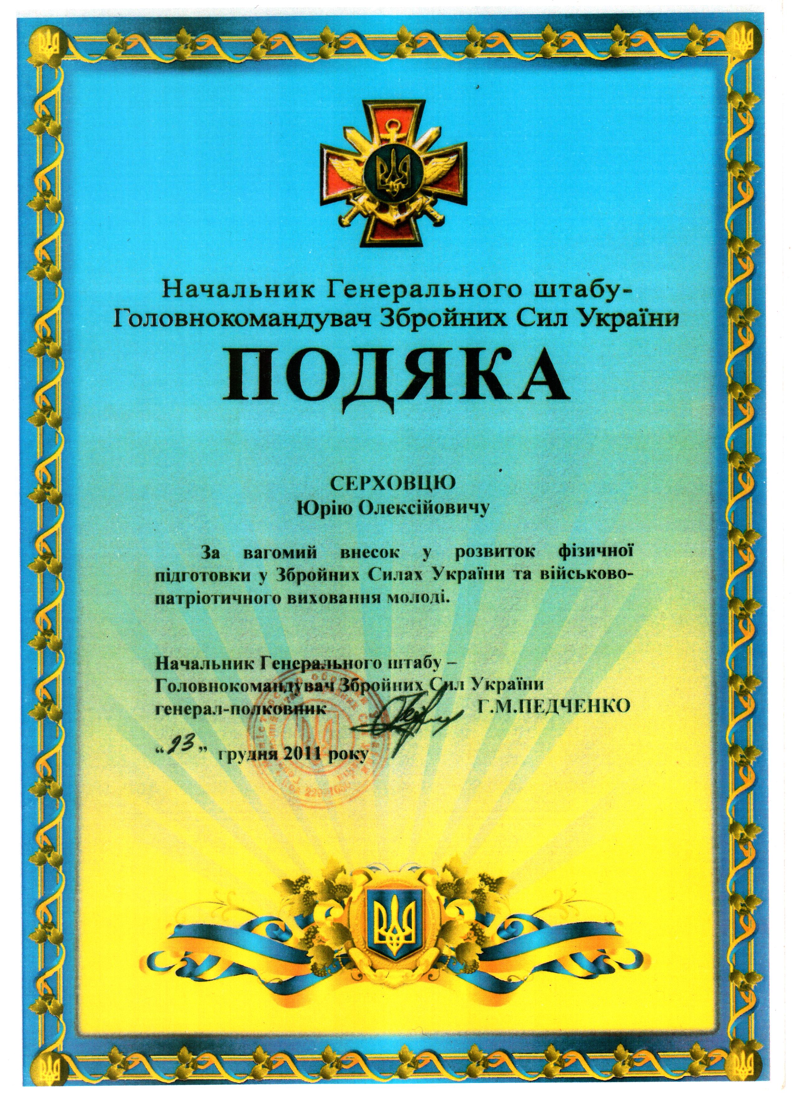 Диплом Триратна Черная пантера