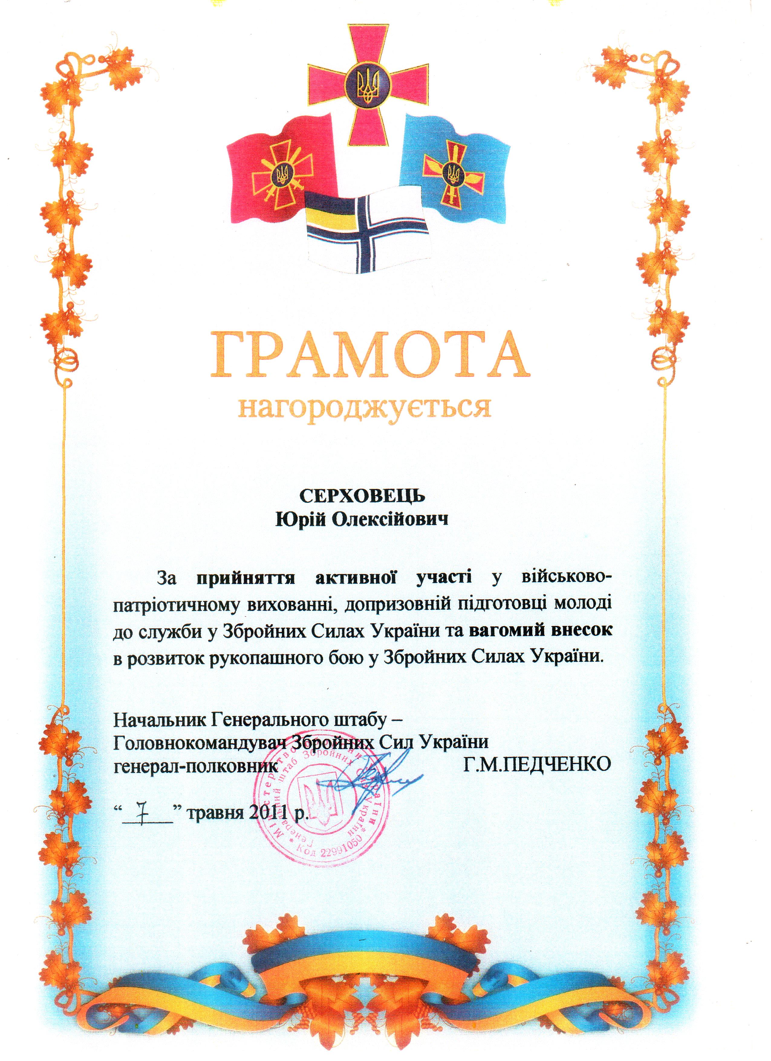 Диплом Триратна Черная пантера