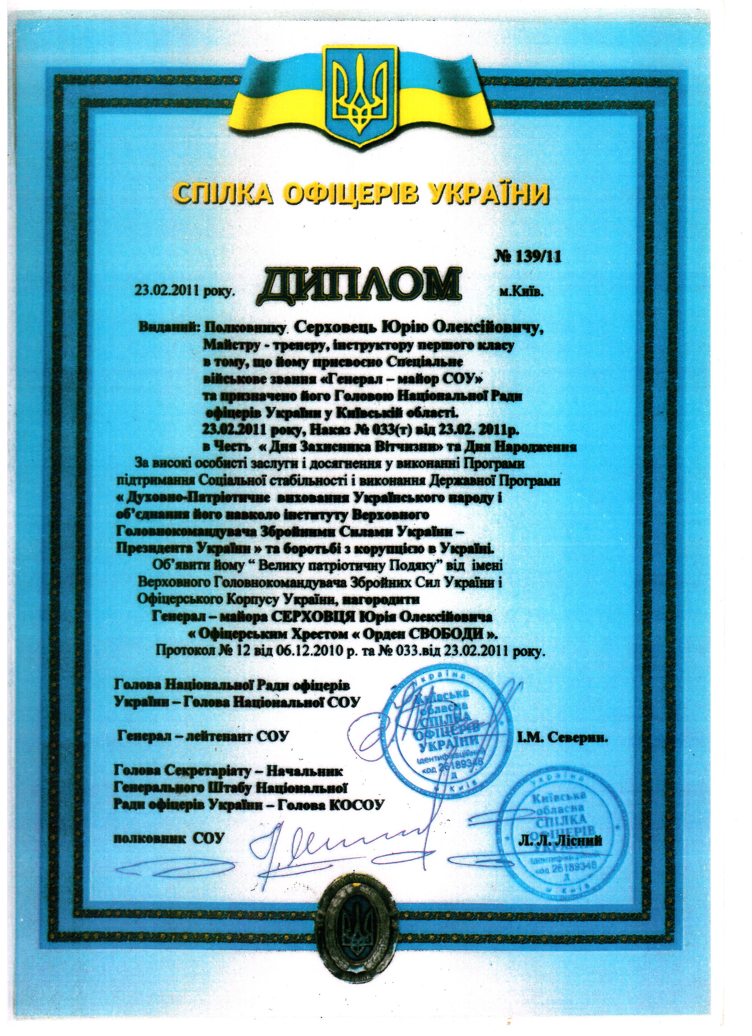 Диплом Триратна Черная пантера