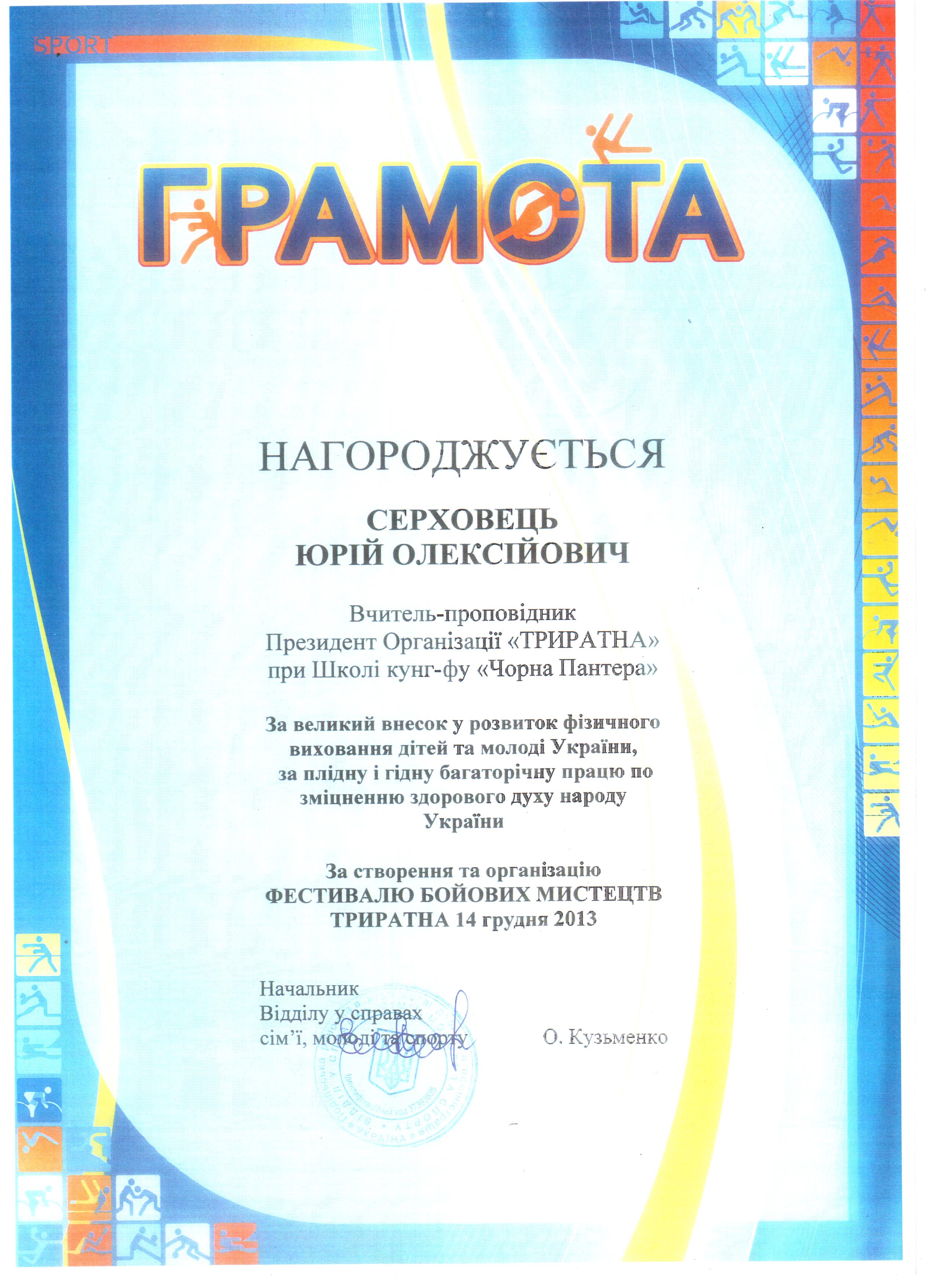 Диплом Триратна Черная пантера