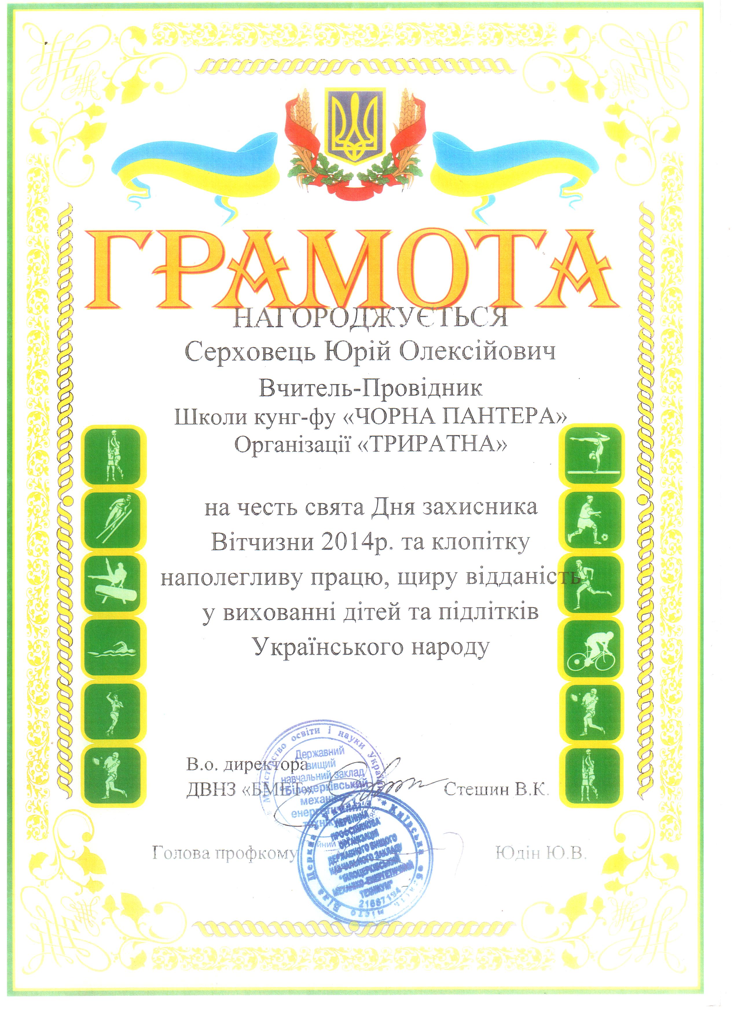 Диплом Триратна Черная пантера