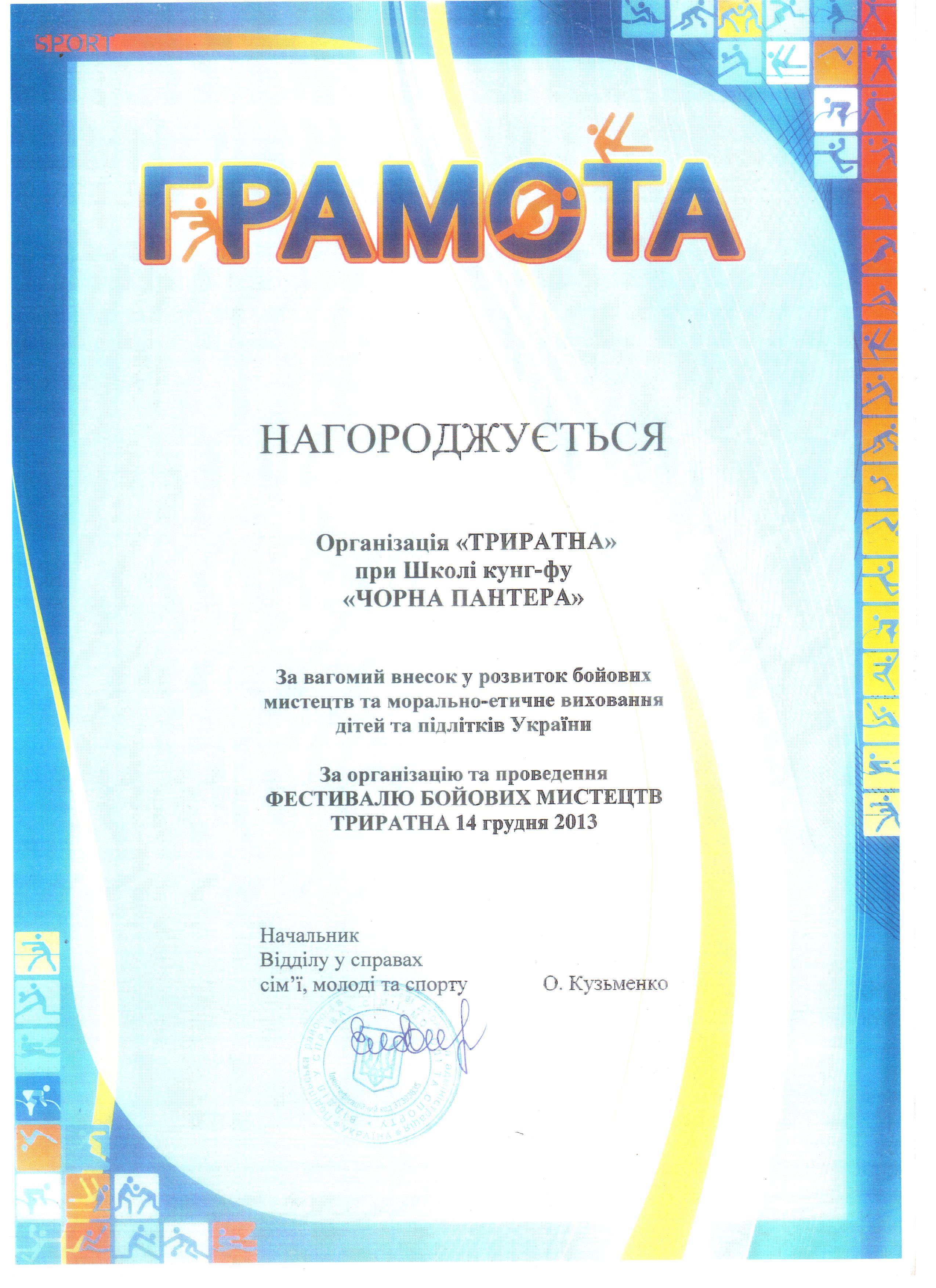 Диплом Триратна Черная пантера