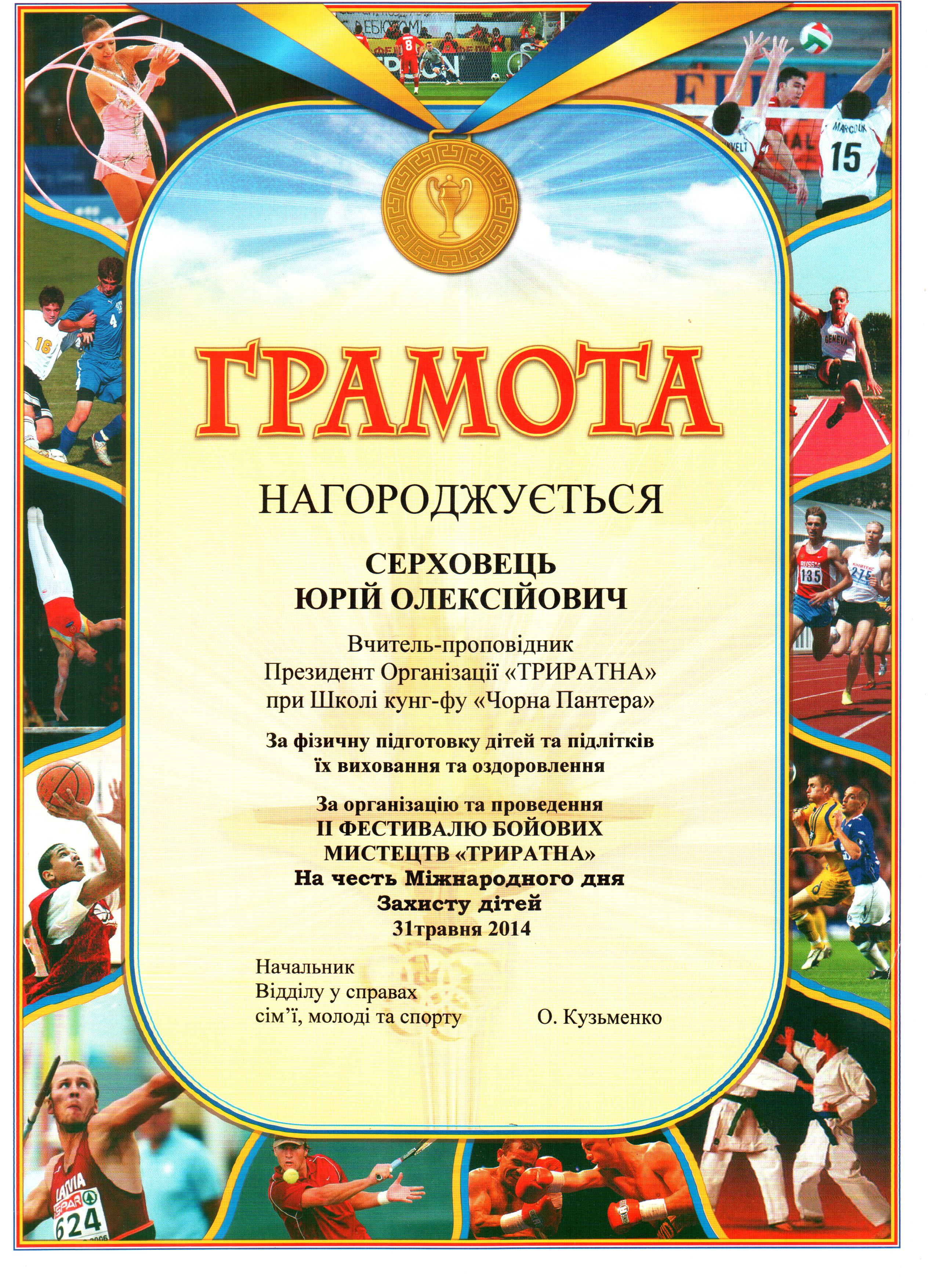 Диплом Триратна Черная пантера