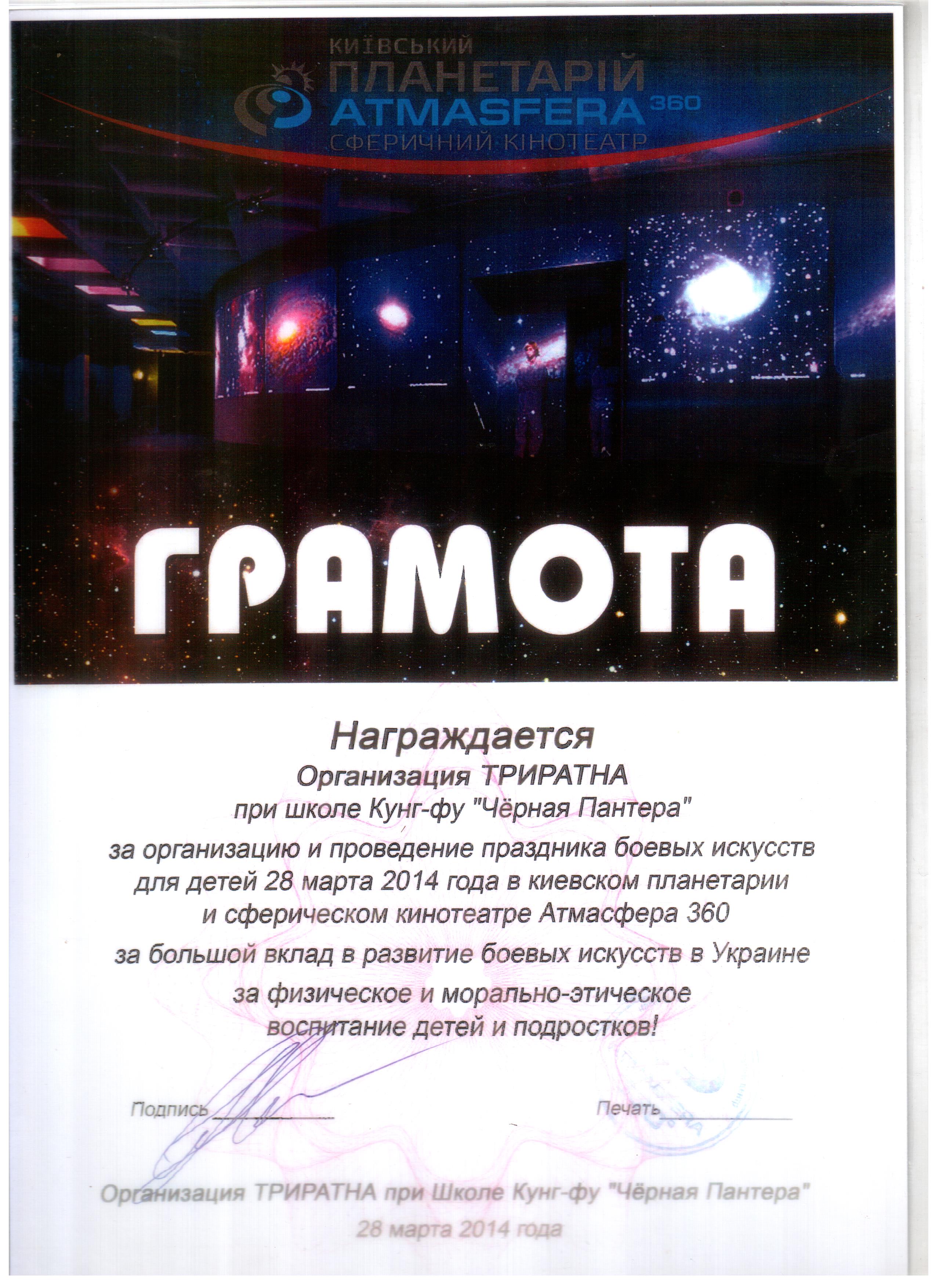 Диплом Триратна Черная пантера