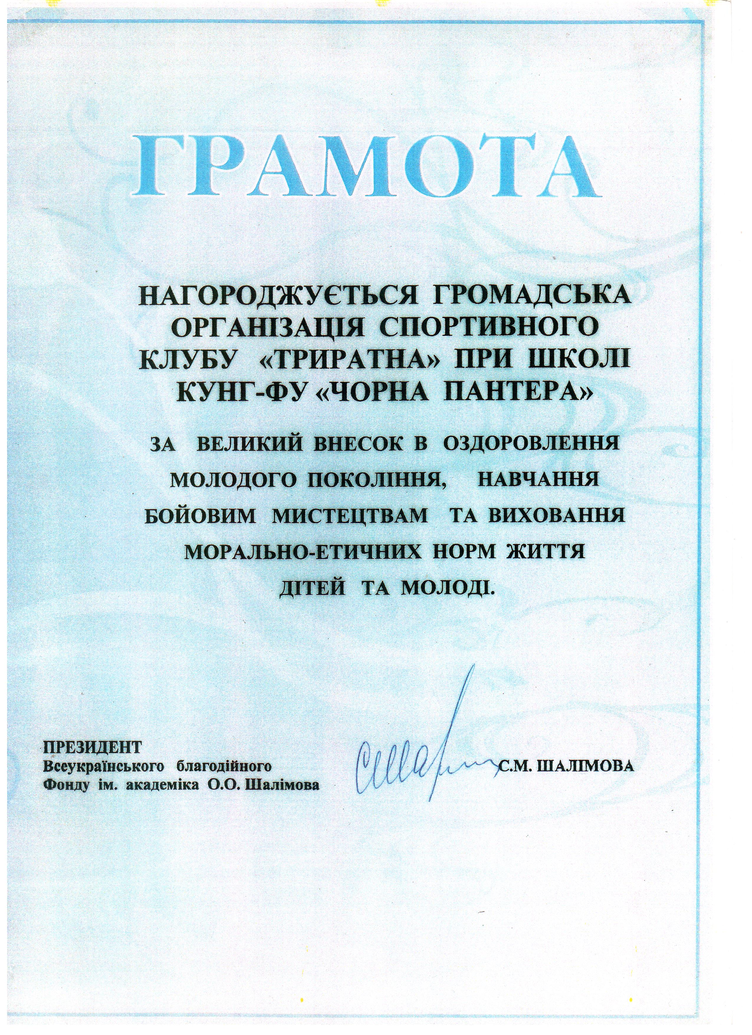 Диплом Триратна Черная пантера
