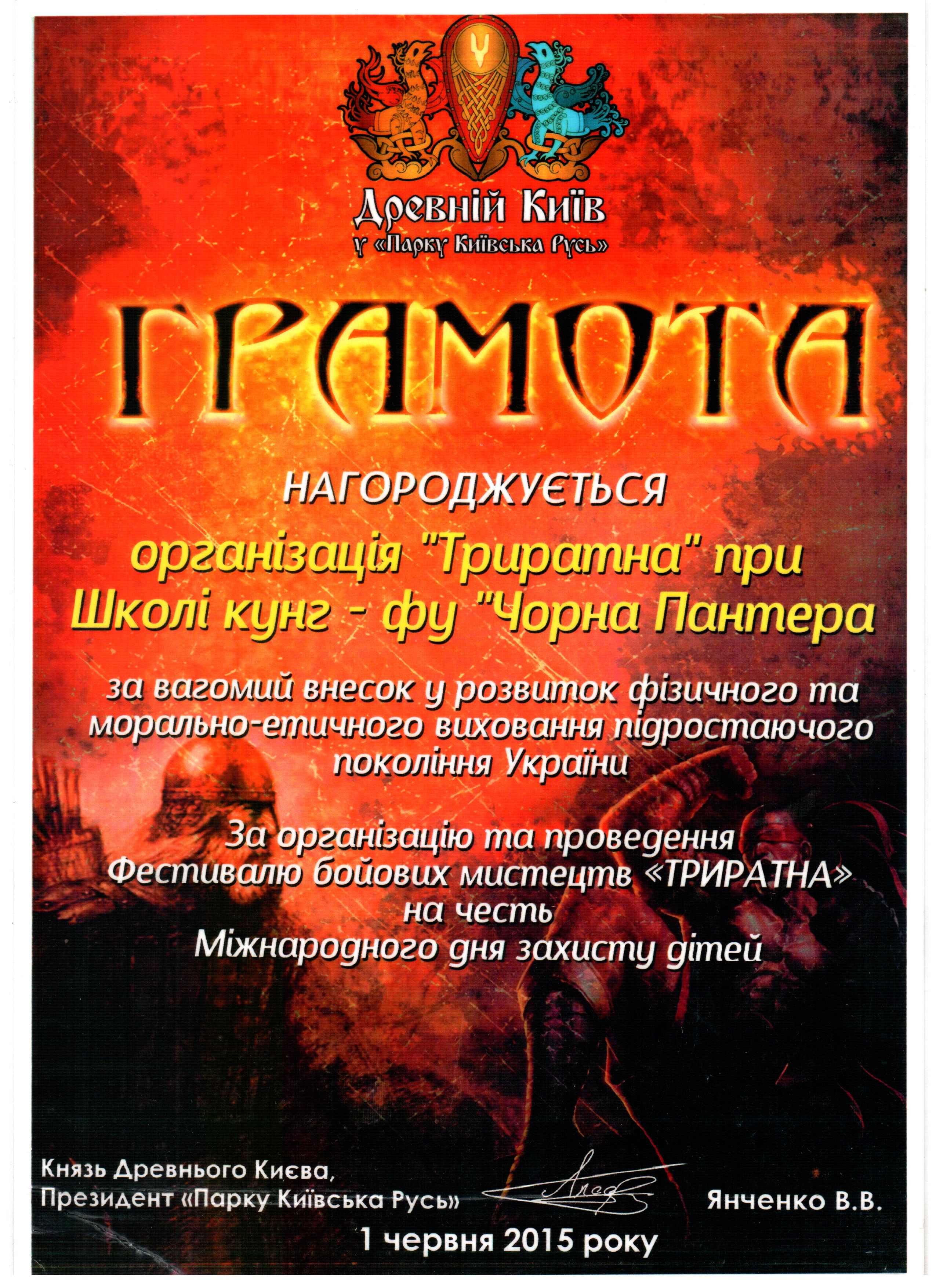 Диплом Триратна Черная пантера