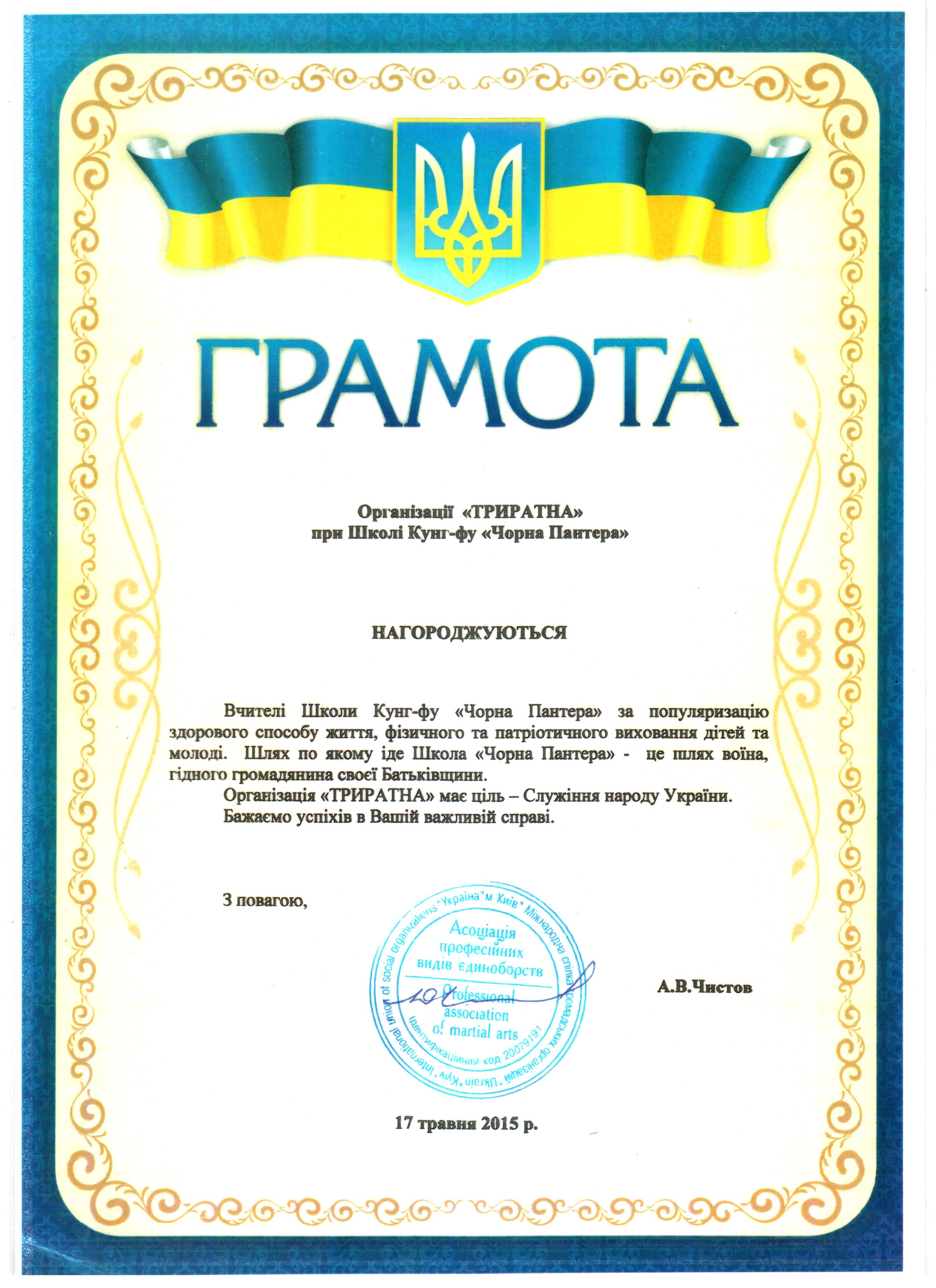 Диплом Триратна Черная пантера