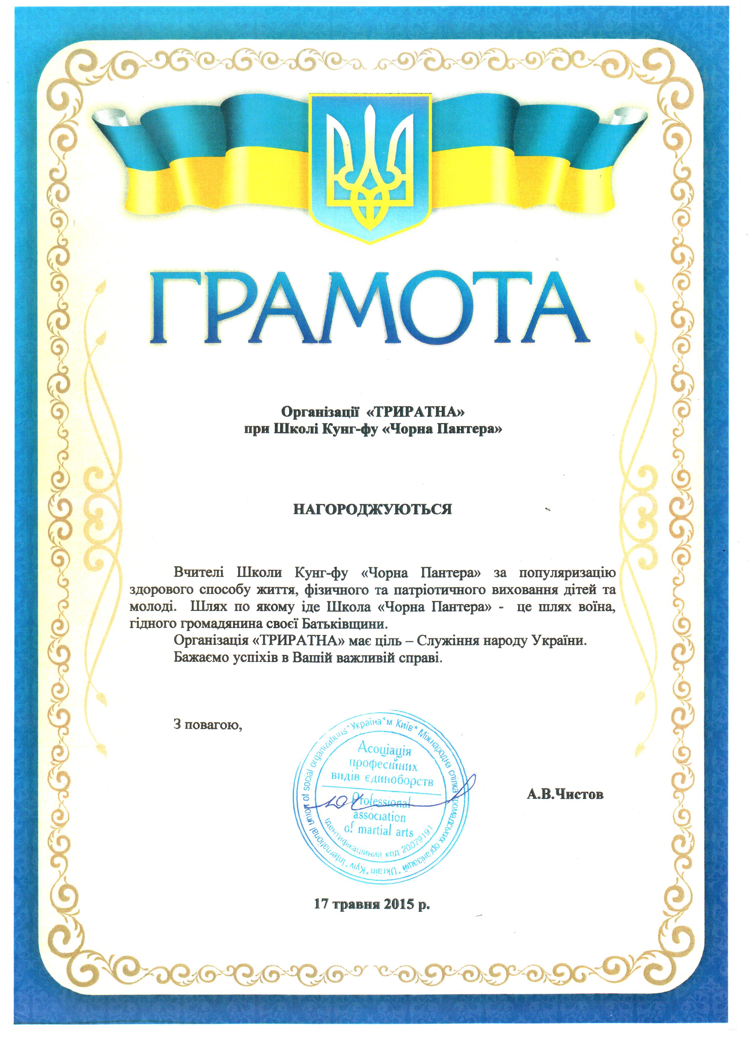 Диплом Триратна Черная пантера