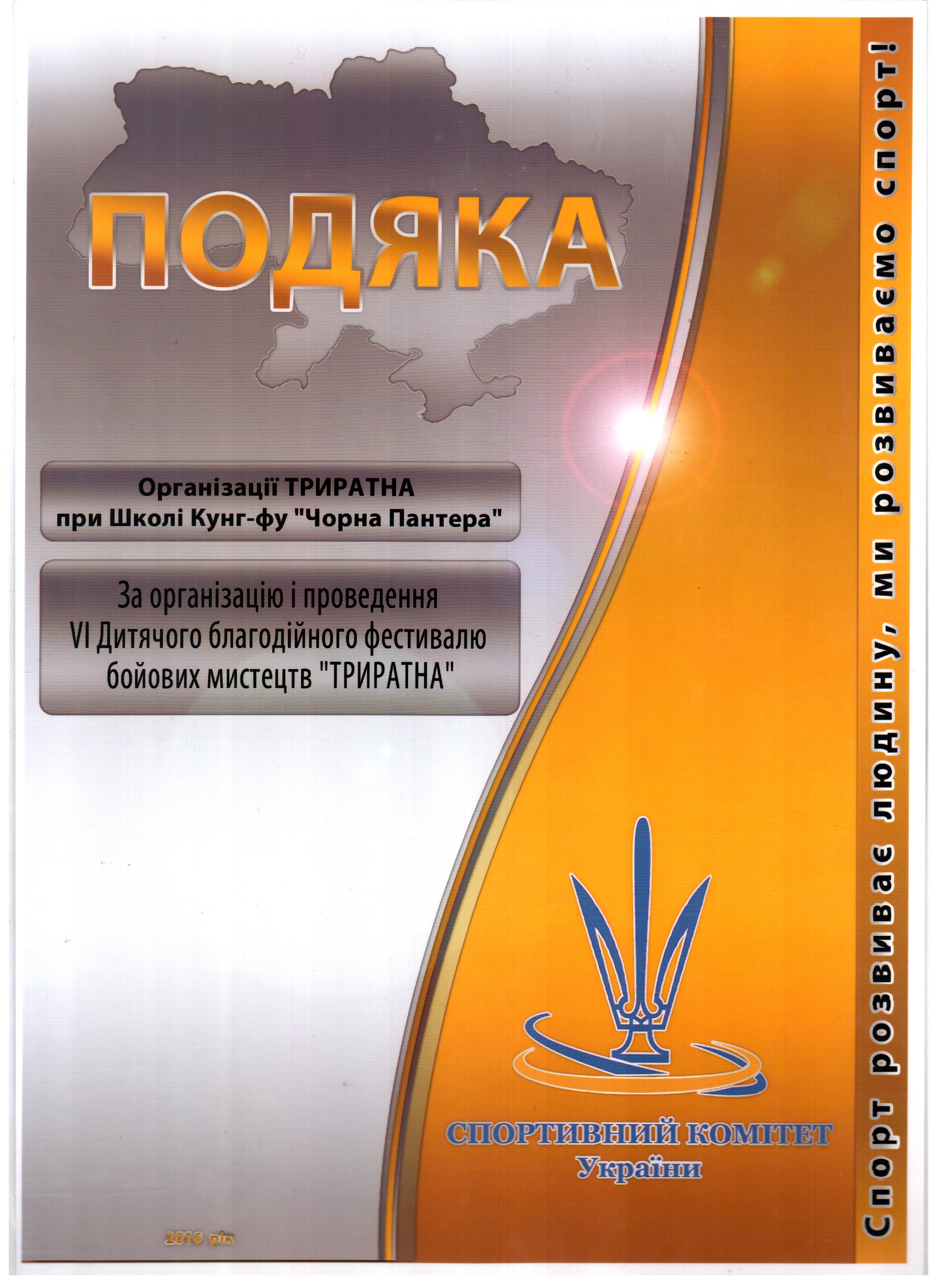 Диплом Триратна Черная пантера
