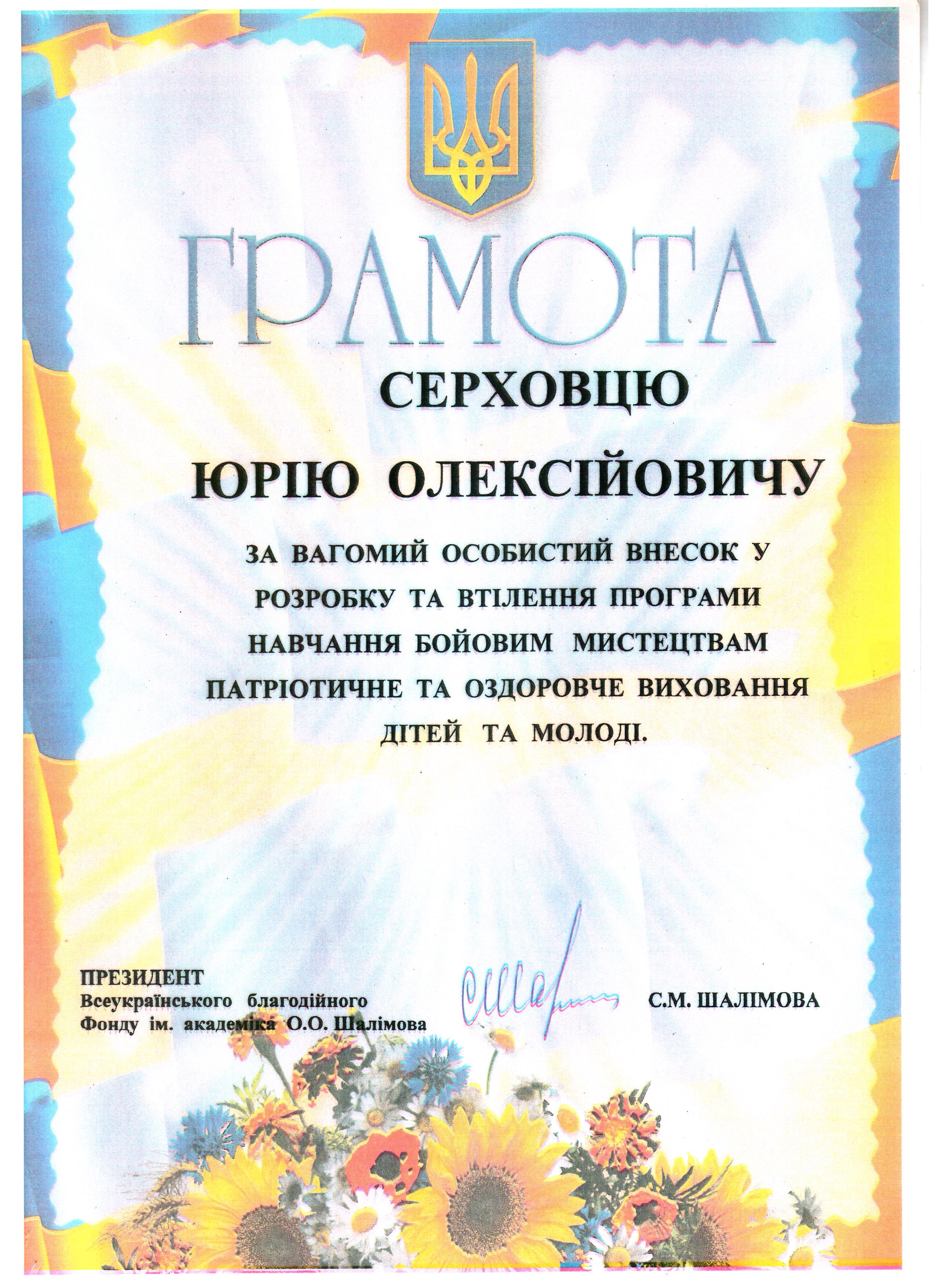 Диплом Триратна Черная пантера
