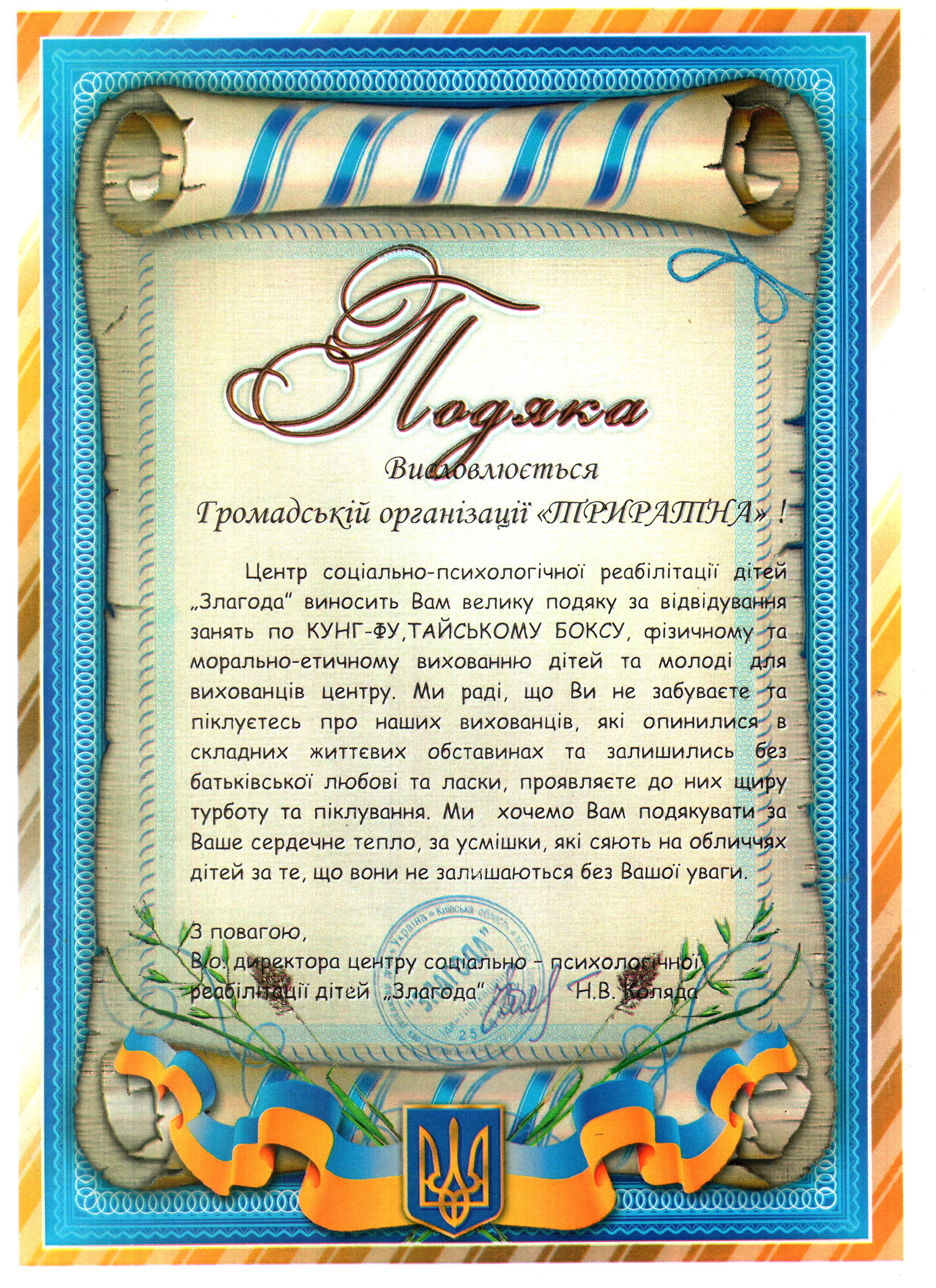 Диплом Триратна Черная пантера