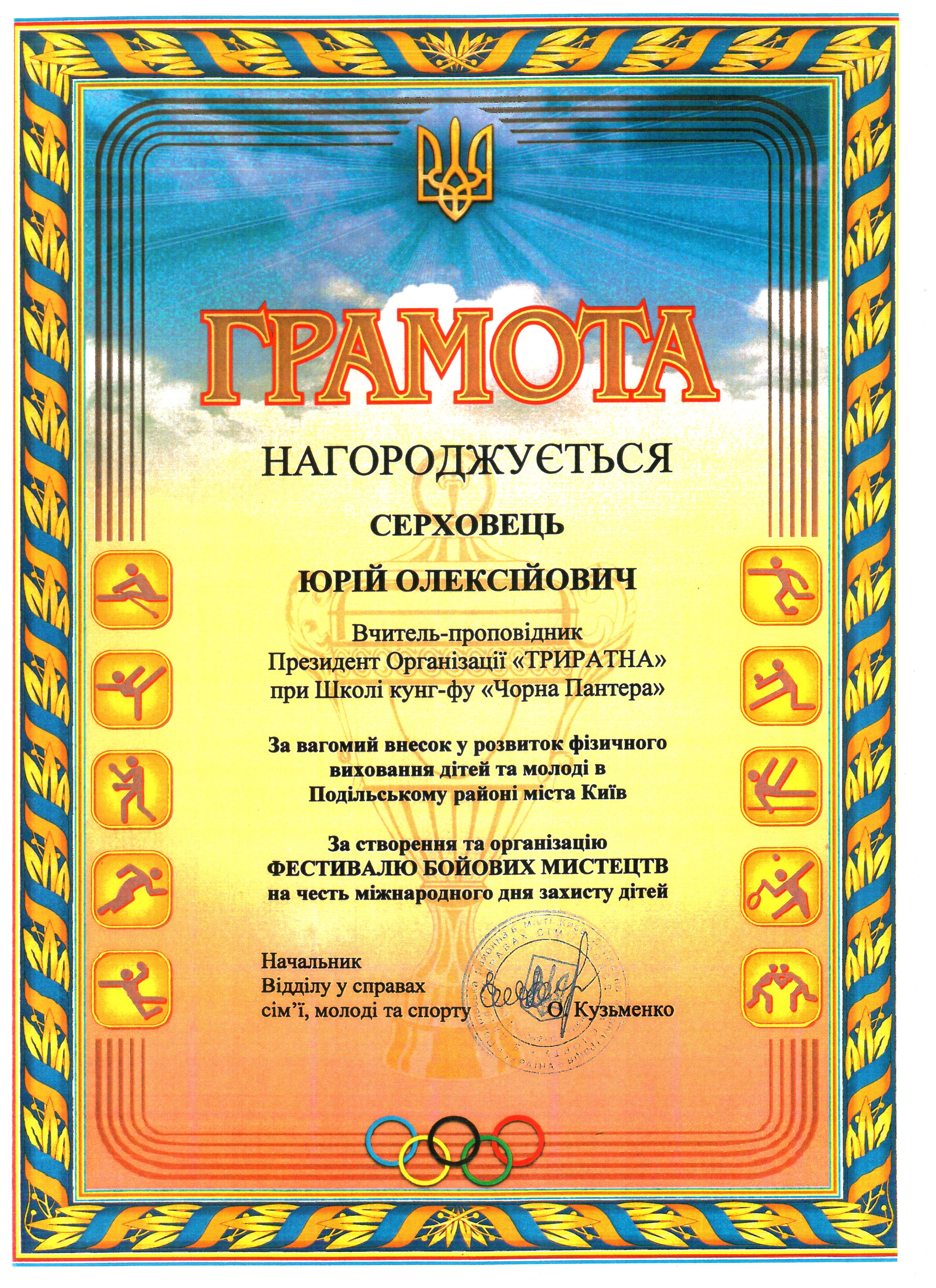 Диплом Триратна Черная пантера